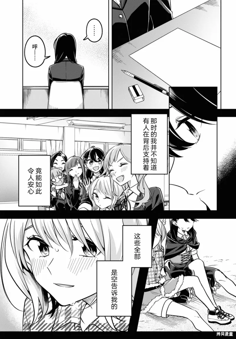 無法拒絕孤獨的她,第32话,第9张