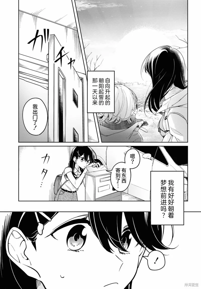 無法拒絕孤獨的她,第29话,第1张