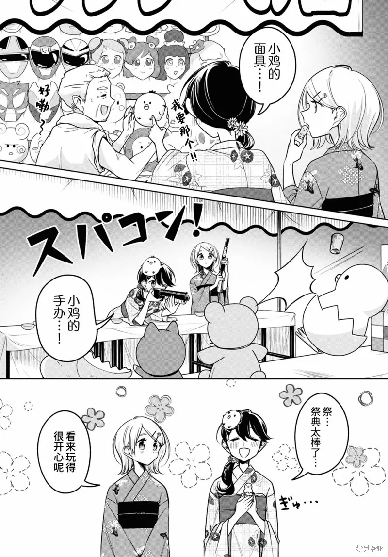 無法拒絕孤獨的她,第29话,第10张
