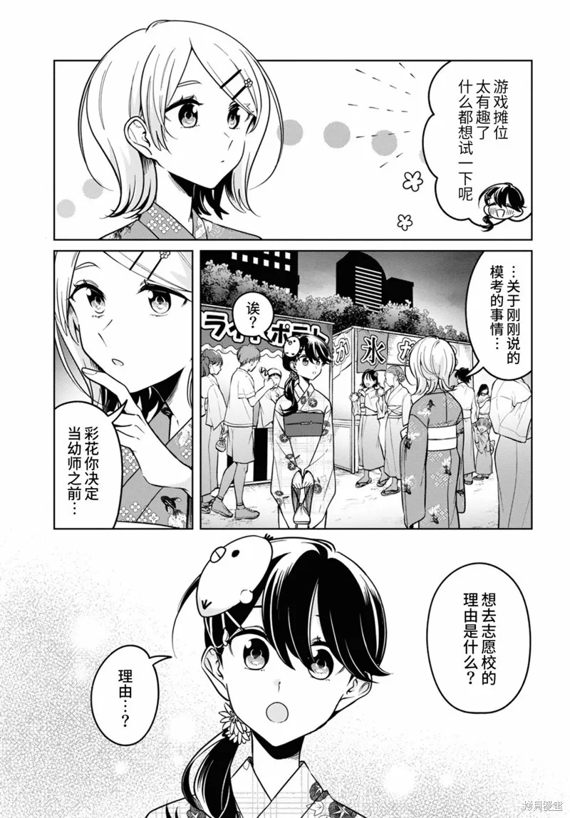 無法拒絕孤獨的她,第29话,第11张