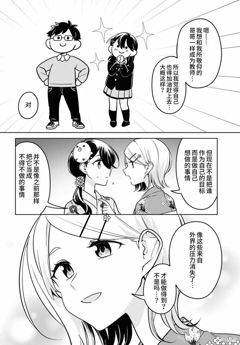 無法拒絕孤獨的她,第29话,第12张