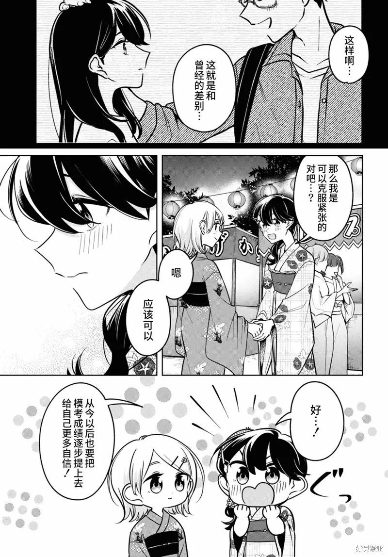 無法拒絕孤獨的她,第29话,第13张