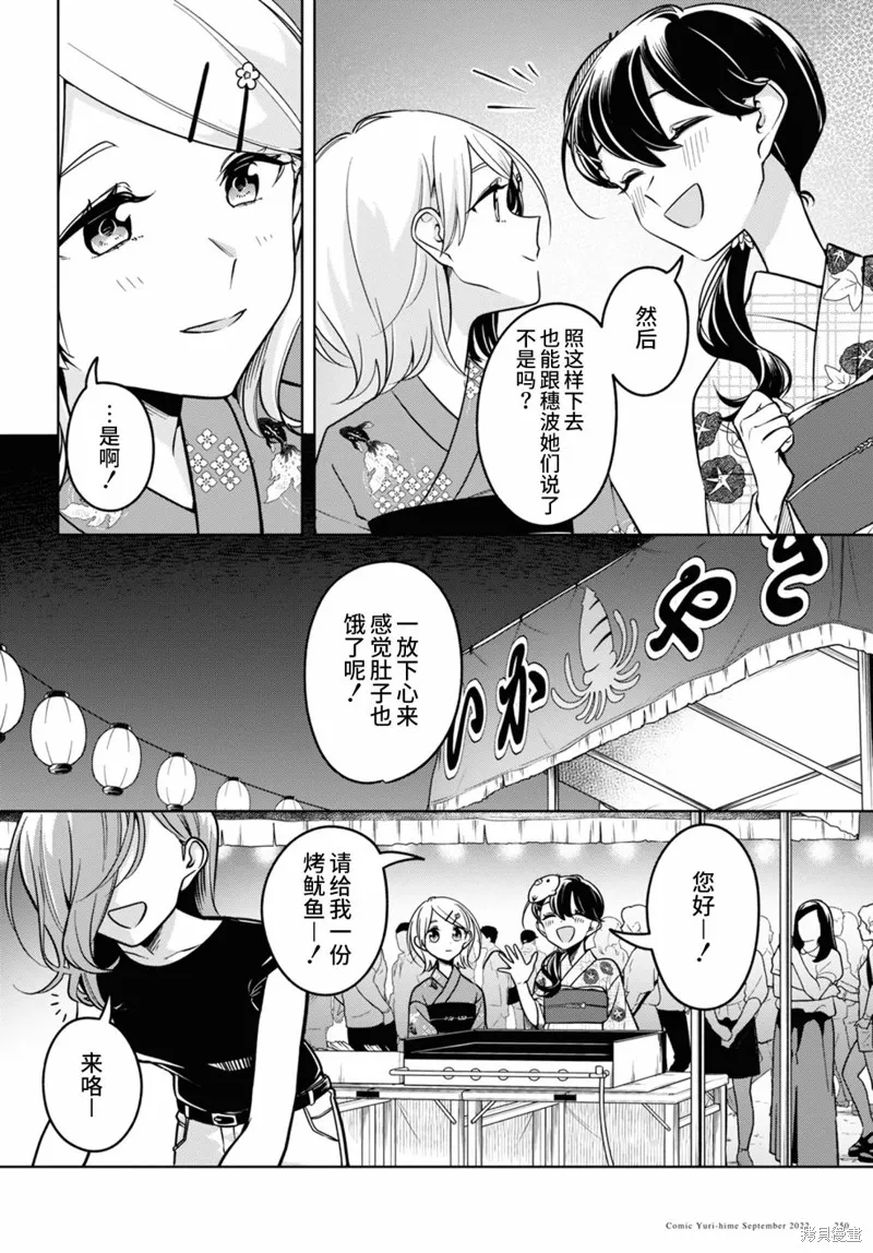 無法拒絕孤獨的她,第29话,第14张