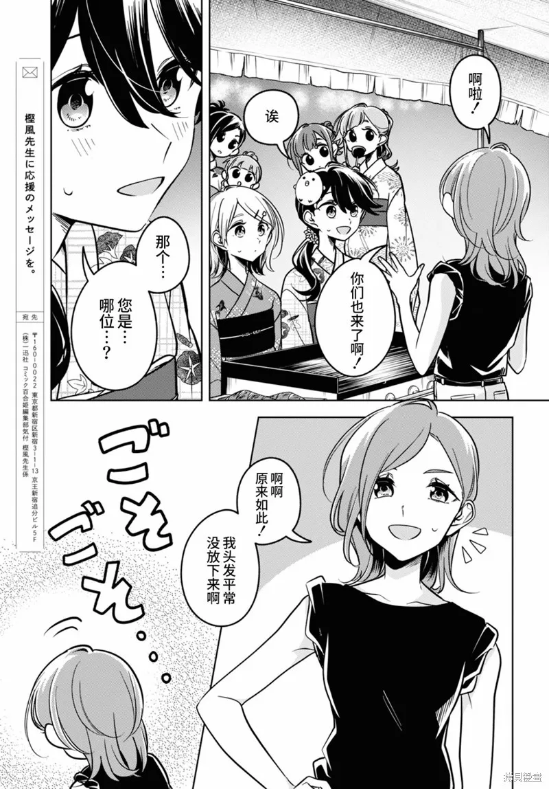 無法拒絕孤獨的她,第29话,第15张