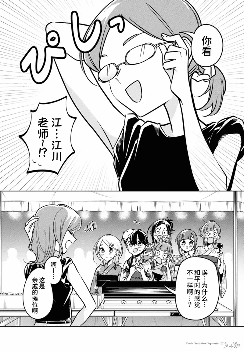無法拒絕孤獨的她,第29话,第16张
