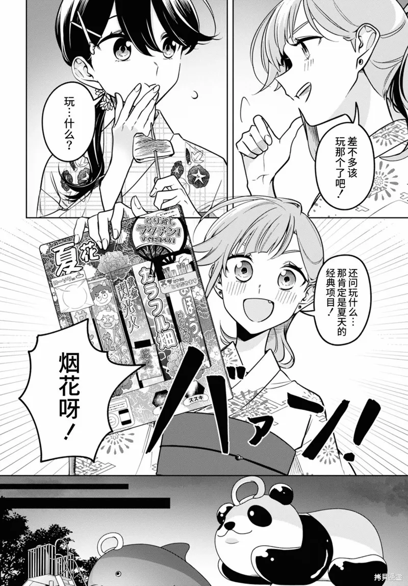無法拒絕孤獨的她,第29话,第18张
