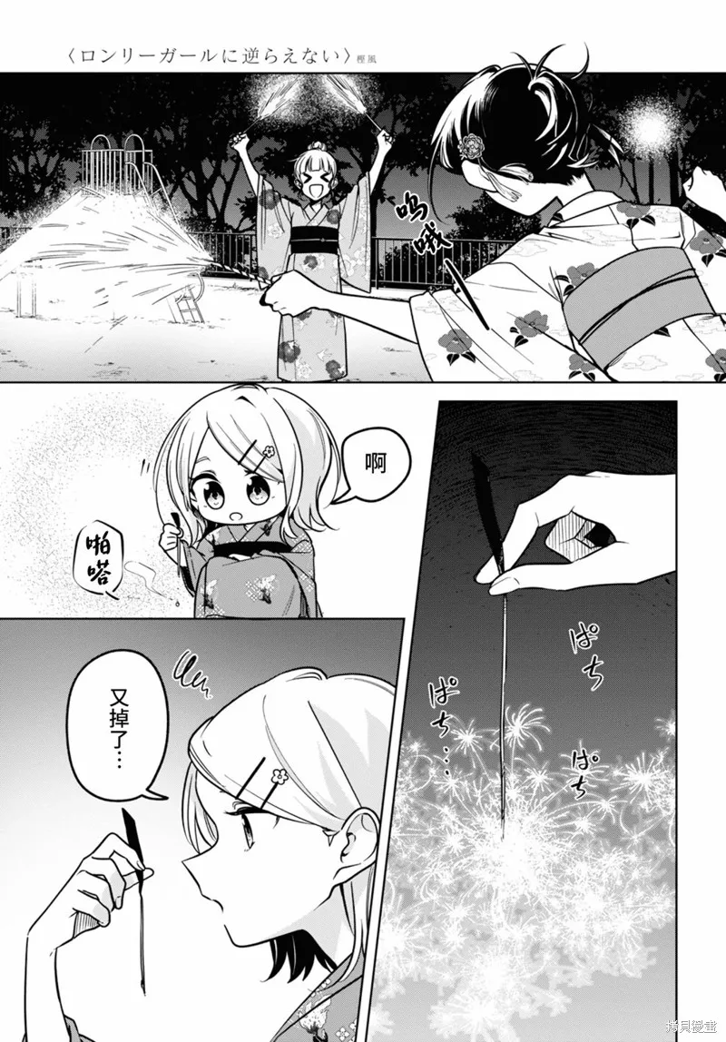 無法拒絕孤獨的她,第29话,第19张