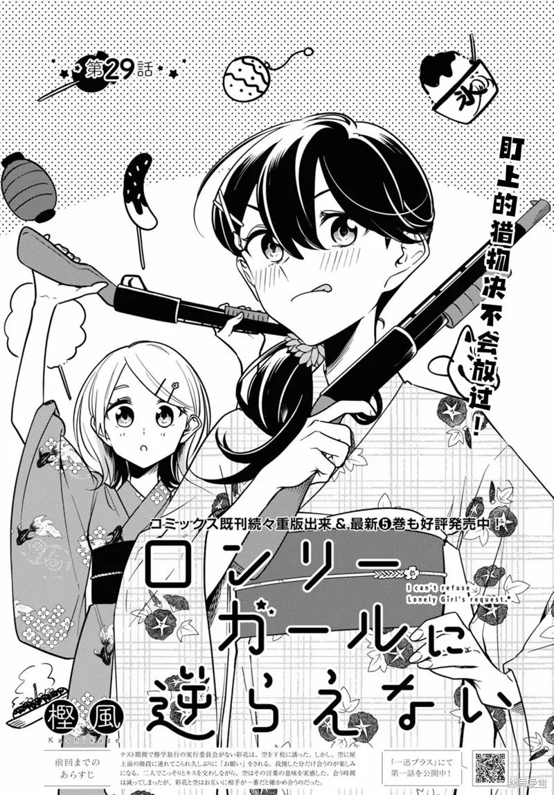 無法拒絕孤獨的她,第29话,第2张