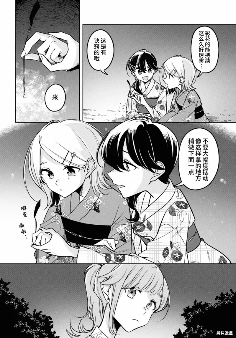 無法拒絕孤獨的她,第29话,第20张