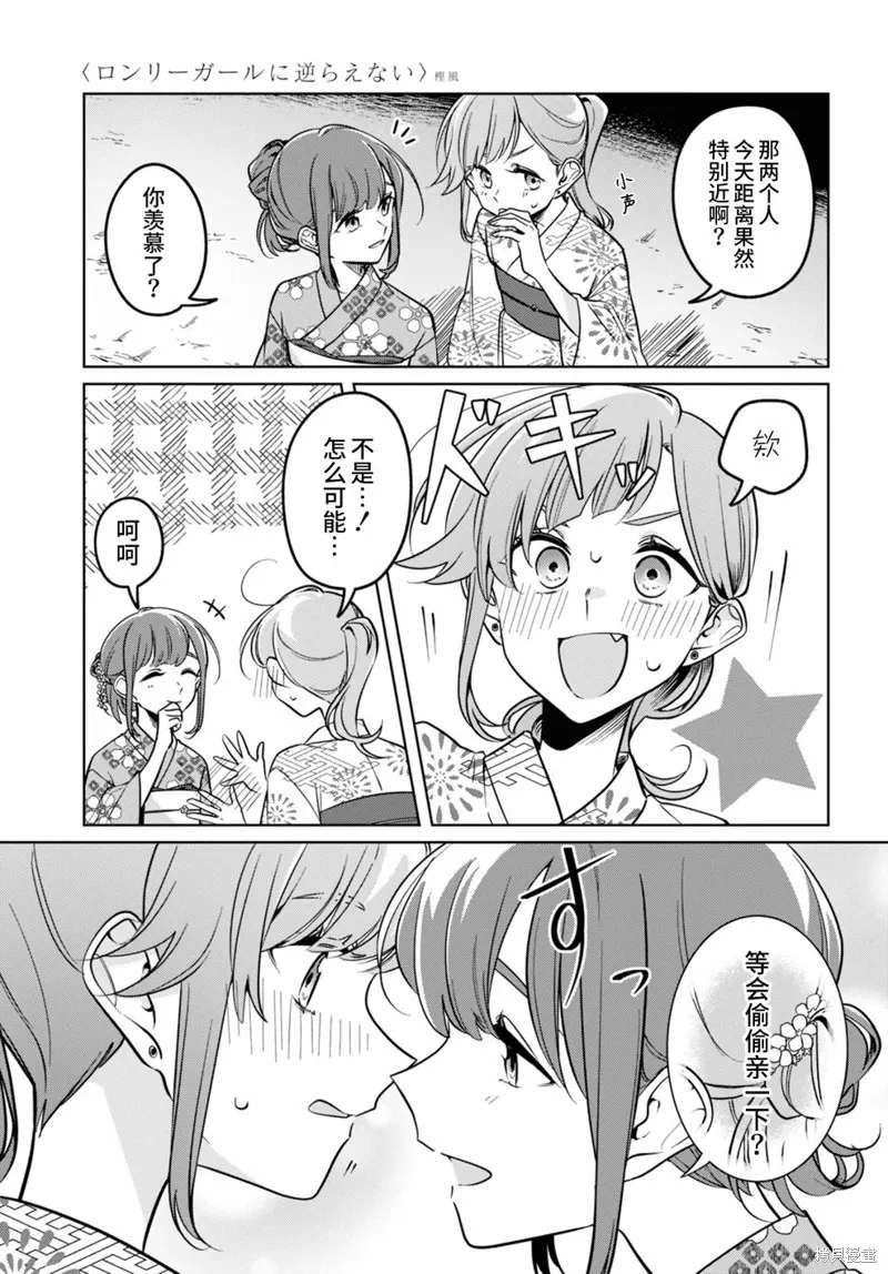無法拒絕孤獨的她,第29话,第21张