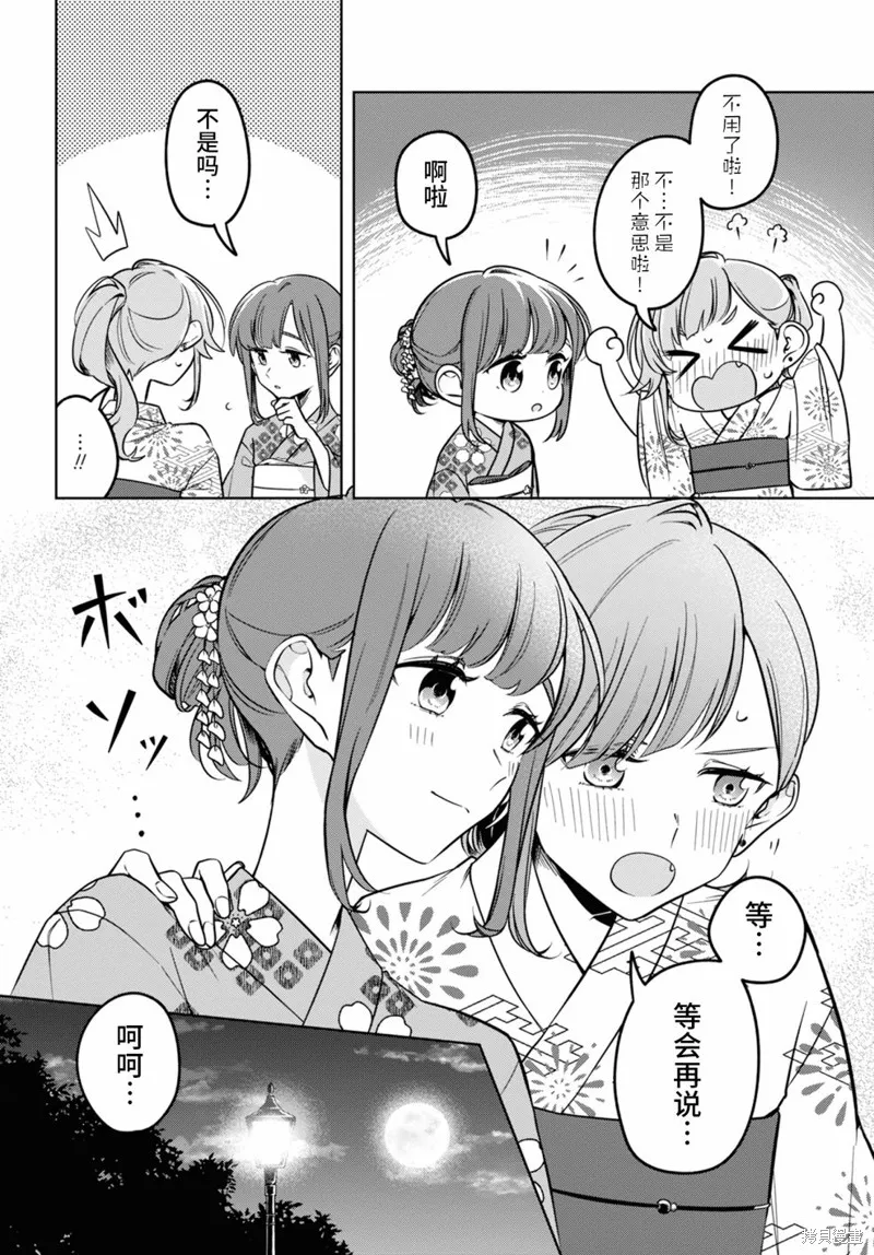 無法拒絕孤獨的她,第29话,第22张