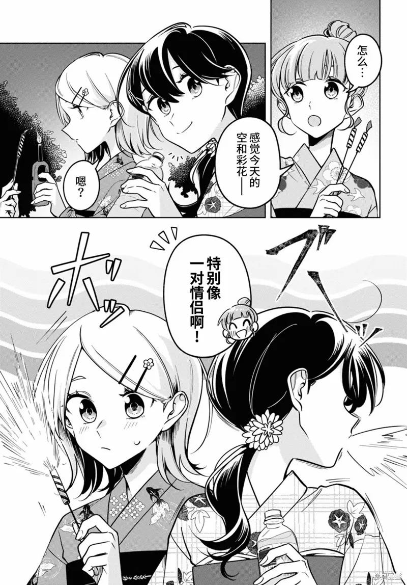 無法拒絕孤獨的她,第29话,第23张