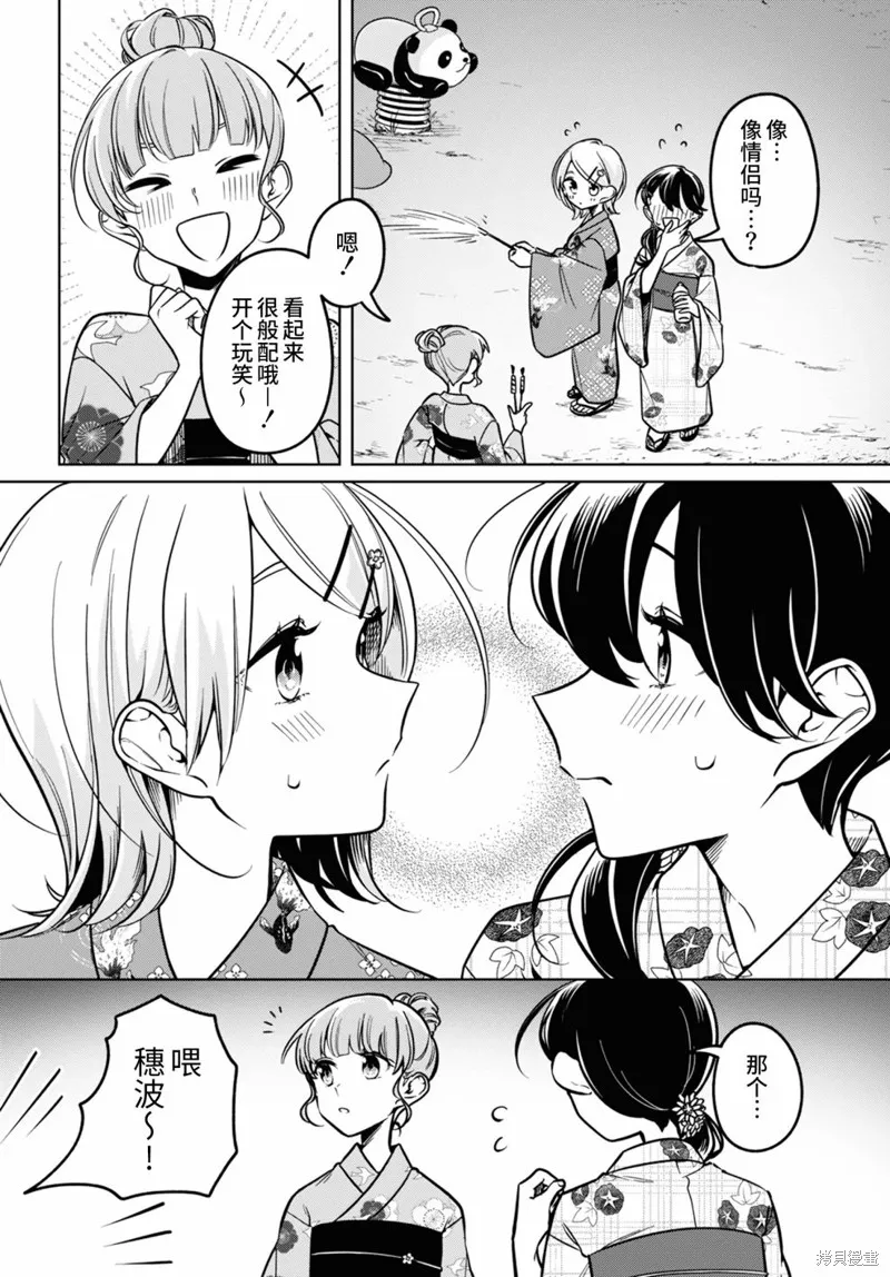 無法拒絕孤獨的她,第29话,第24张
