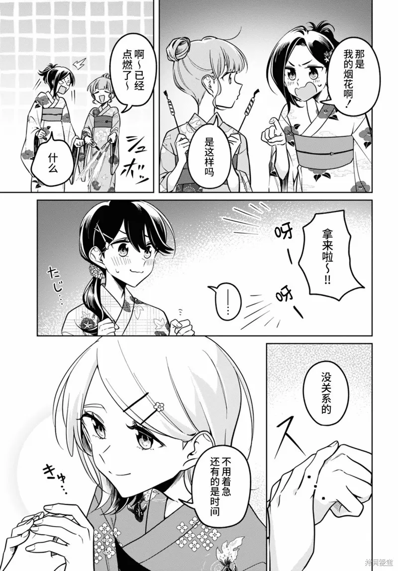 無法拒絕孤獨的她,第29话,第25张