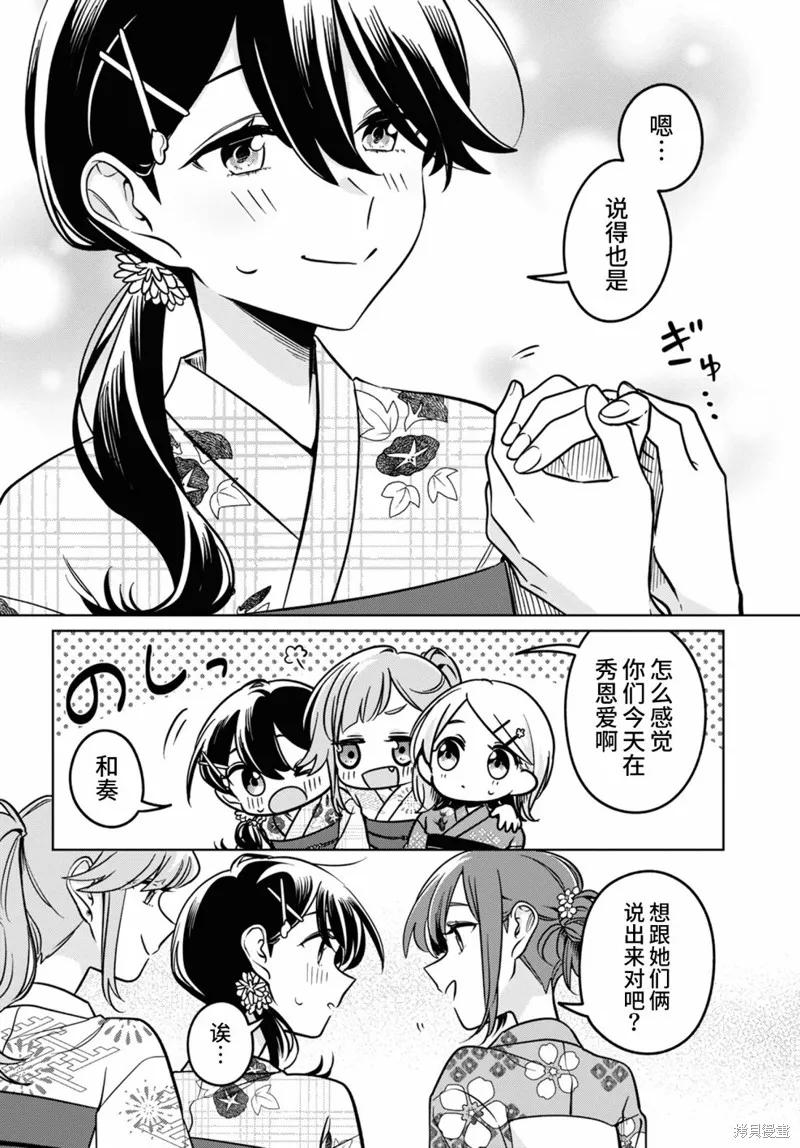 無法拒絕孤獨的她,第29话,第26张