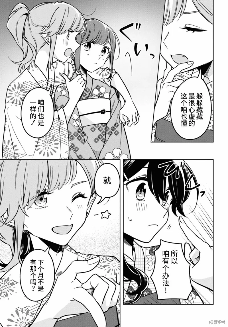 無法拒絕孤獨的她,第29话,第27张