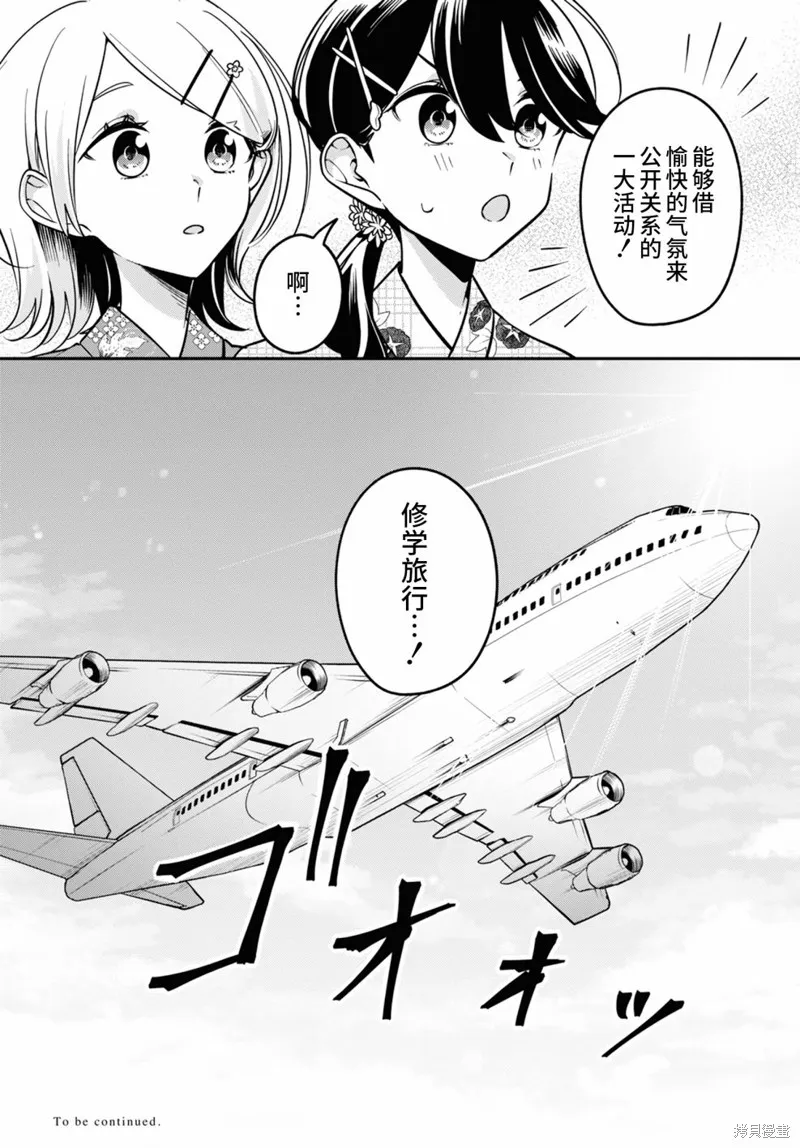 無法拒絕孤獨的她,第29话,第28张