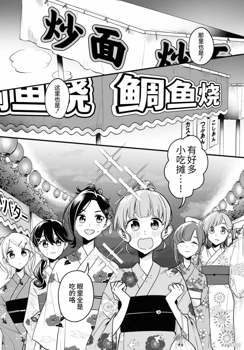 無法拒絕孤獨的她,第29话,第3张