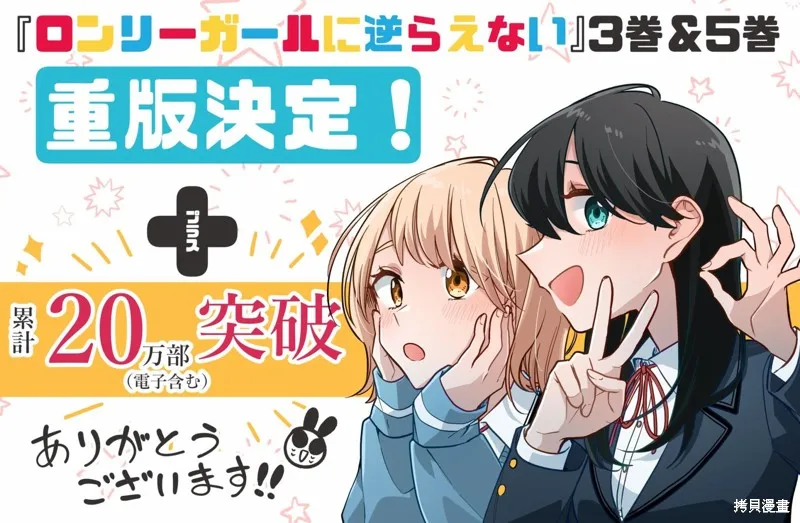 無法拒絕孤獨的她,第29话,第30张