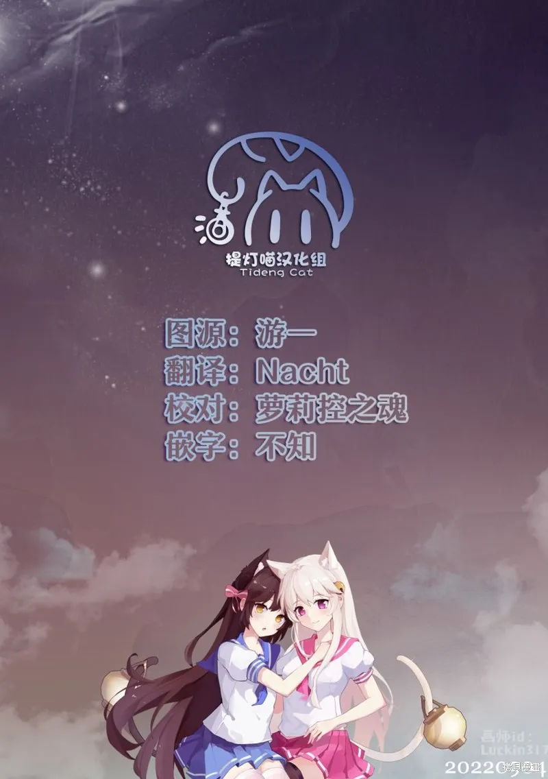 無法拒絕孤獨的她,第29话,第31张