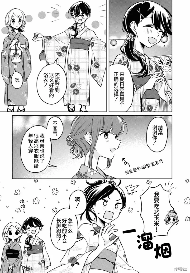 無法拒絕孤獨的她,第29话,第4张
