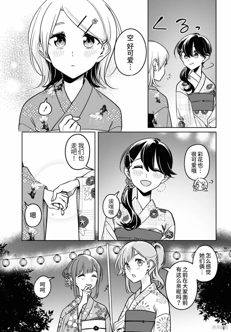 無法拒絕孤獨的她,第29话,第5张