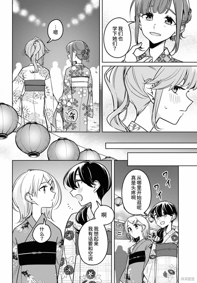 無法拒絕孤獨的她,第29话,第6张