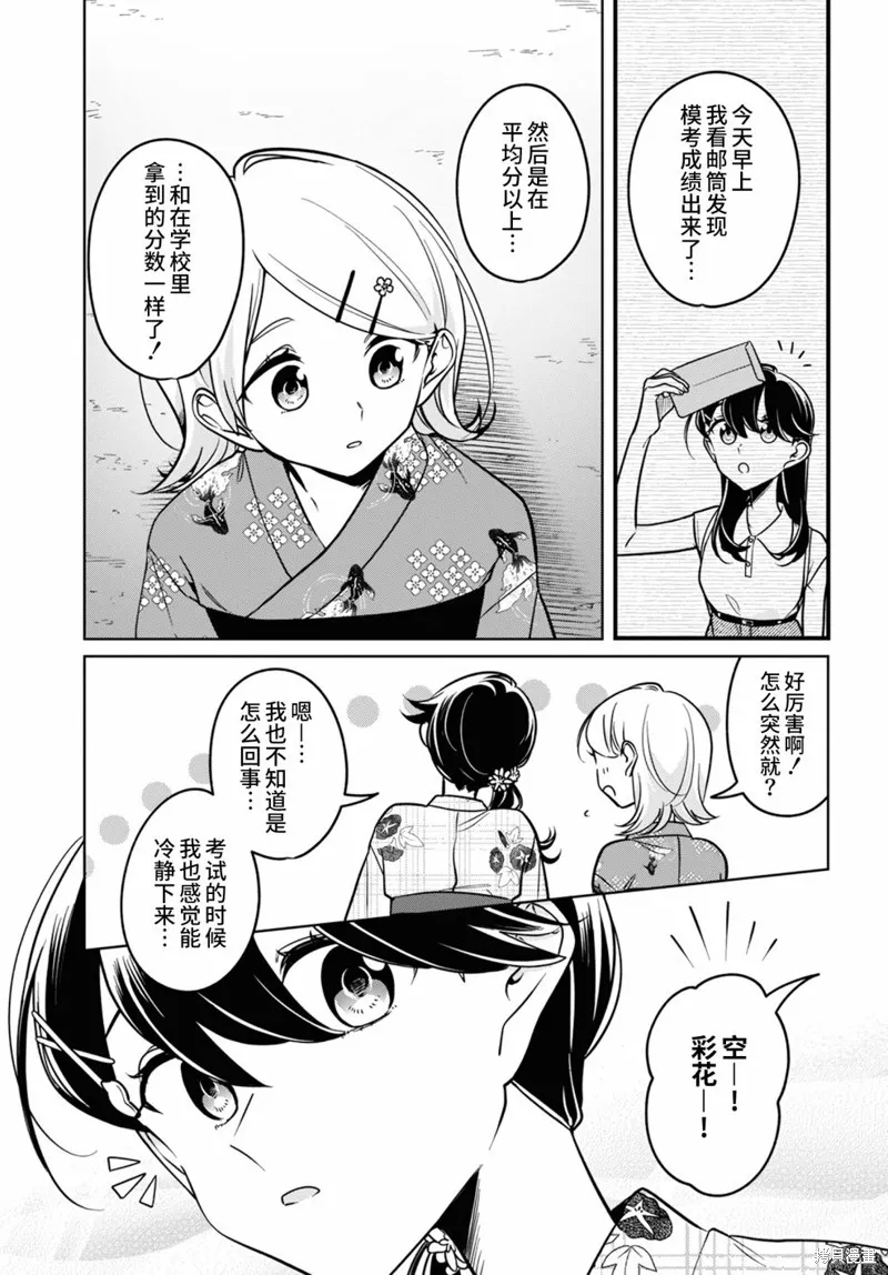 無法拒絕孤獨的她,第29话,第7张