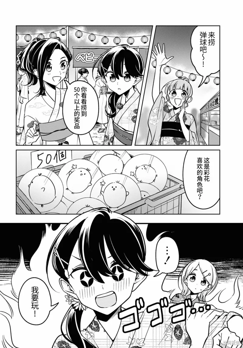 無法拒絕孤獨的她,第29话,第8张