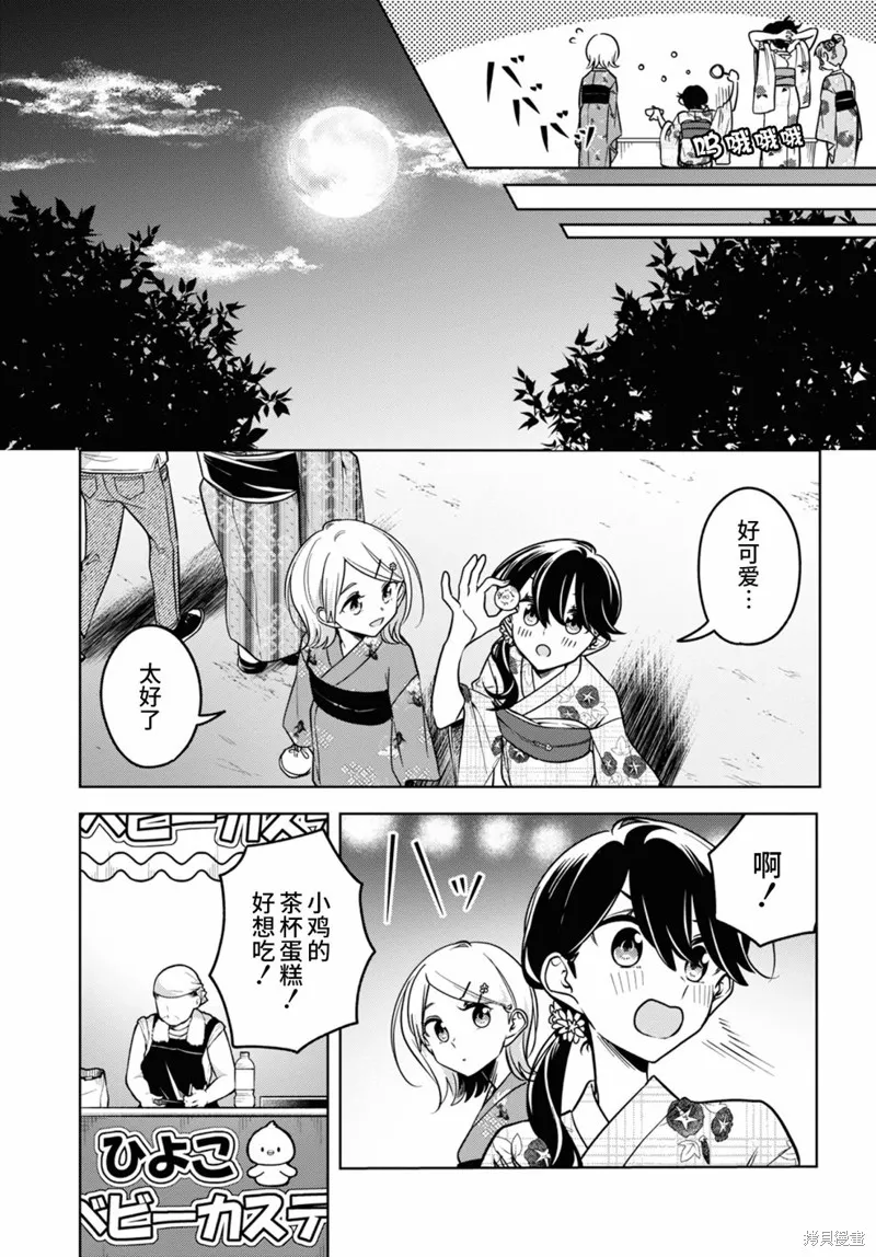 無法拒絕孤獨的她,第29话,第9张