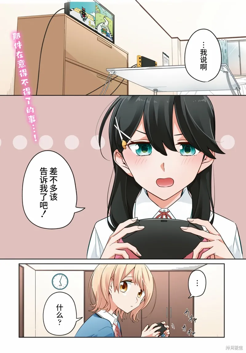 無法拒絕孤獨的她,第21话,第1张