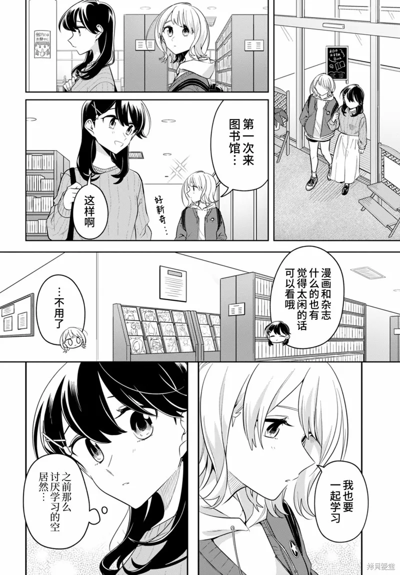 無法拒絕孤獨的她,第21话,第10张