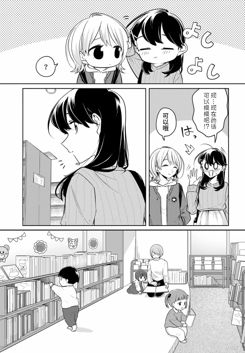 無法拒絕孤獨的她,第21话,第11张
