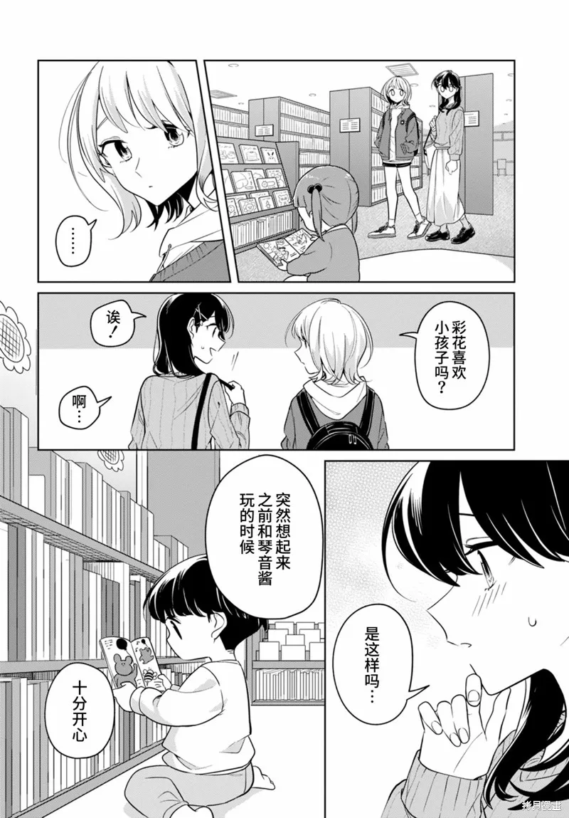 無法拒絕孤獨的她,第21话,第12张