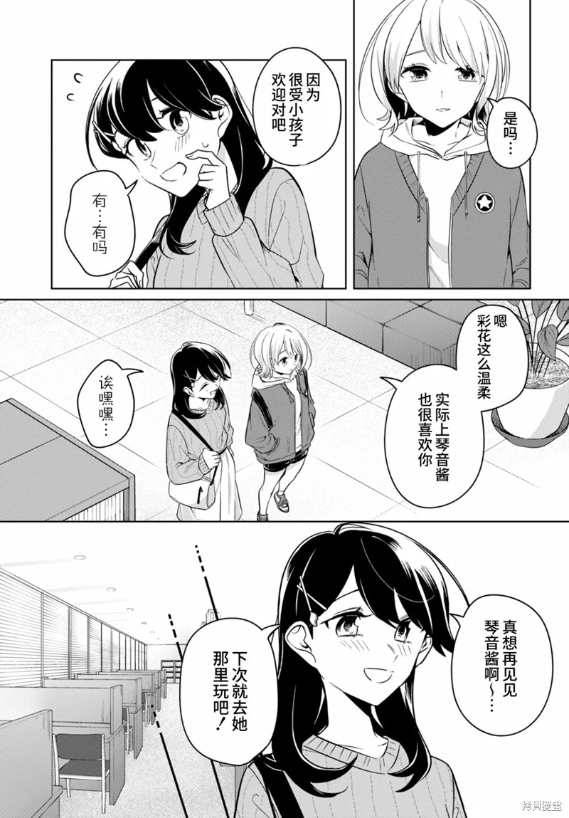 無法拒絕孤獨的她,第21话,第13张