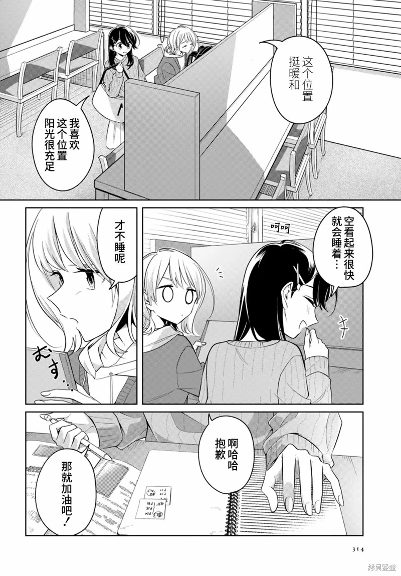無法拒絕孤獨的她,第21话,第14张