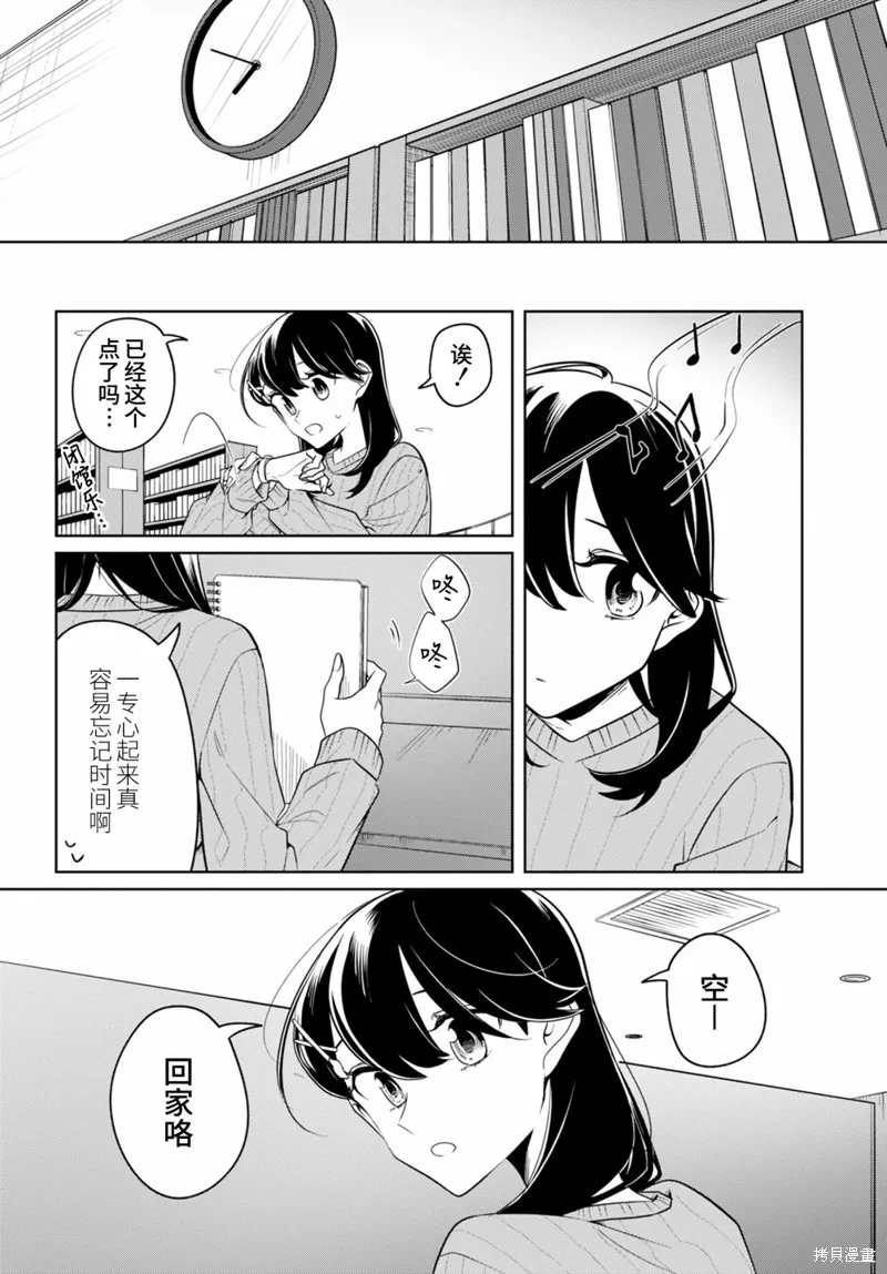無法拒絕孤獨的她,第21话,第16张