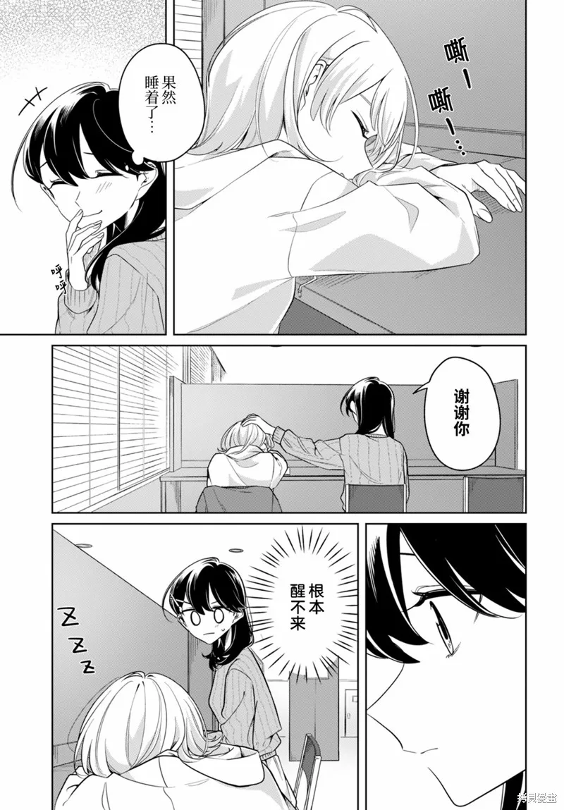 無法拒絕孤獨的她,第21话,第17张