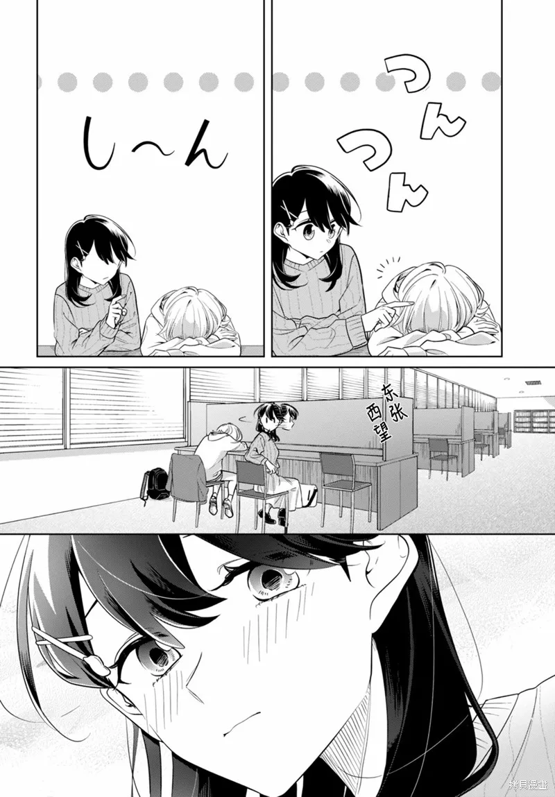 無法拒絕孤獨的她,第21话,第18张