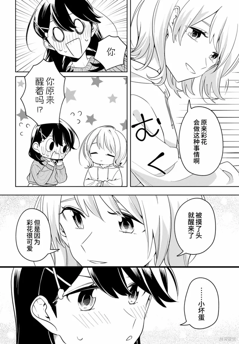 無法拒絕孤獨的她,第21话,第20张