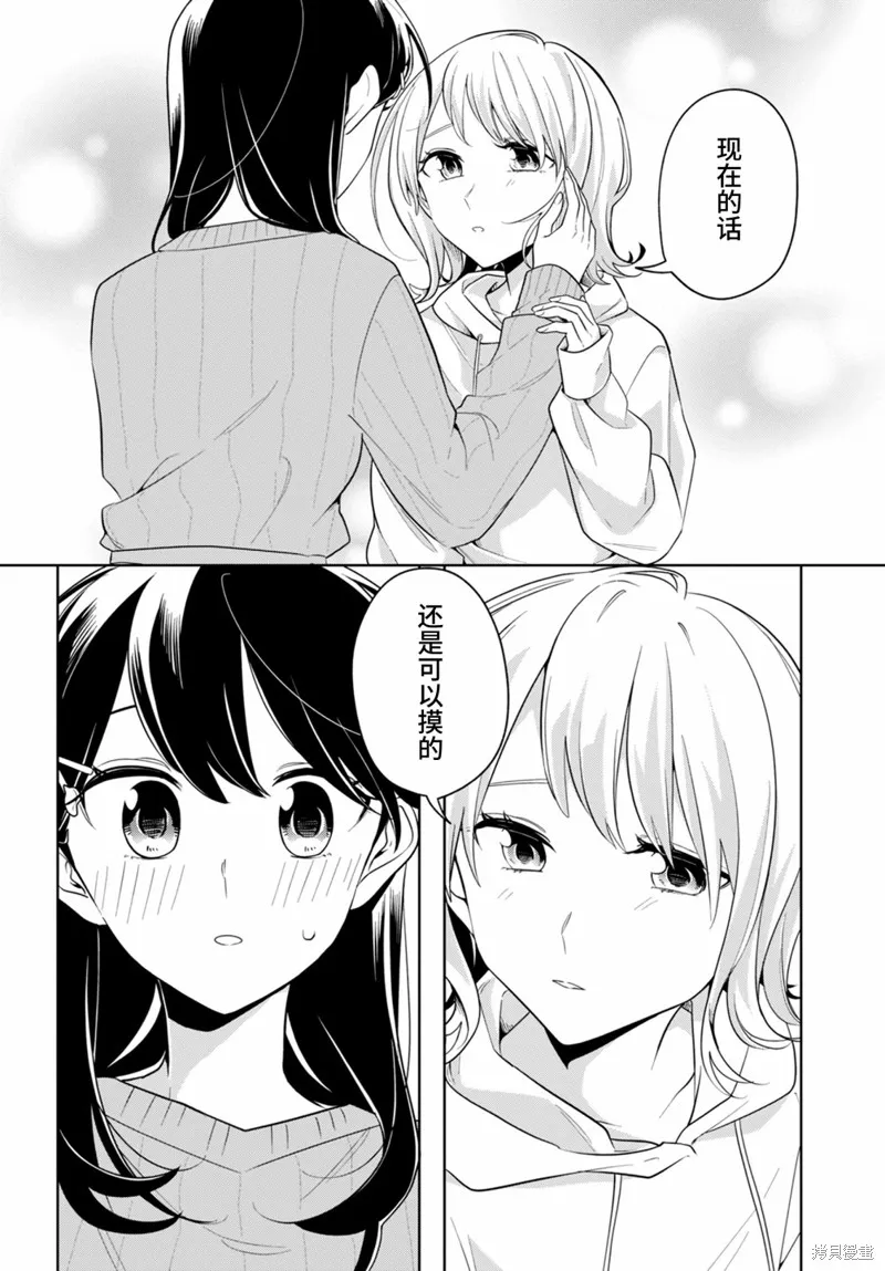 無法拒絕孤獨的她,第21话,第22张