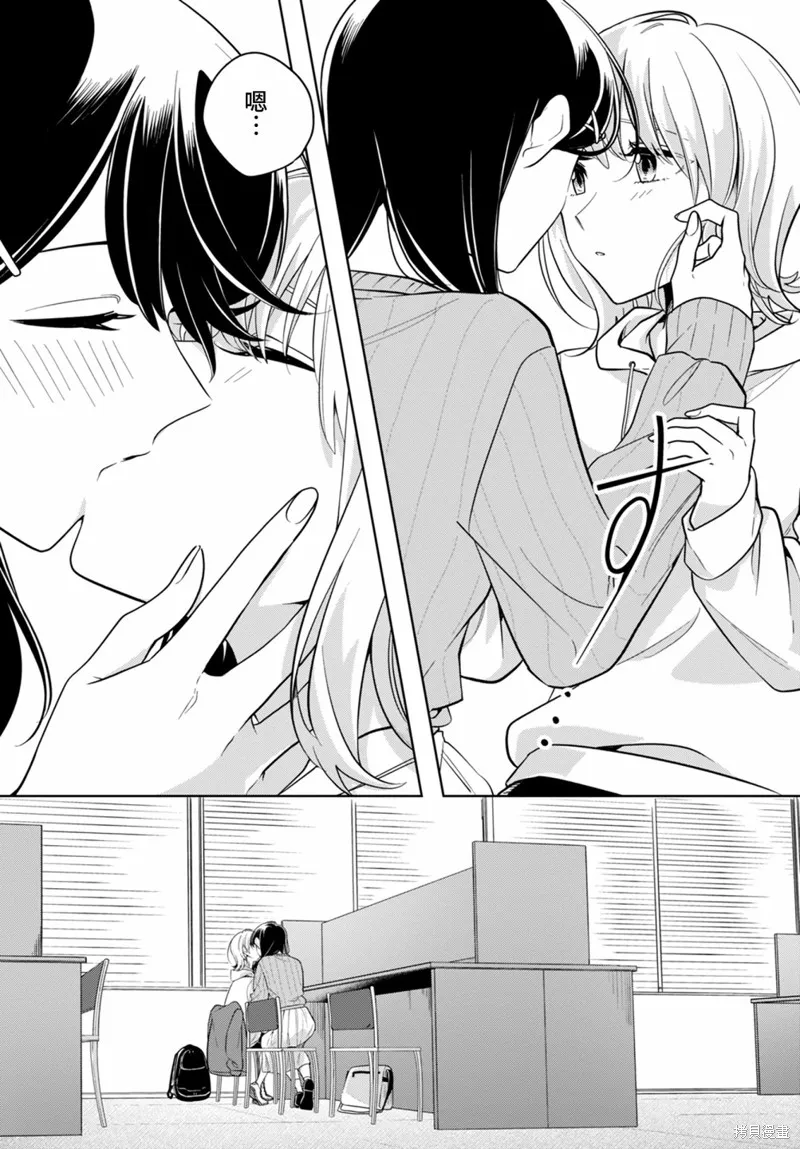 無法拒絕孤獨的她,第21话,第23张