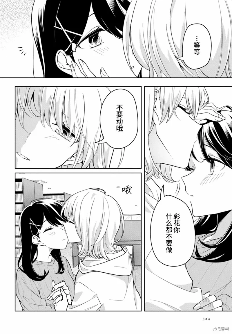 無法拒絕孤獨的她,第21话,第24张