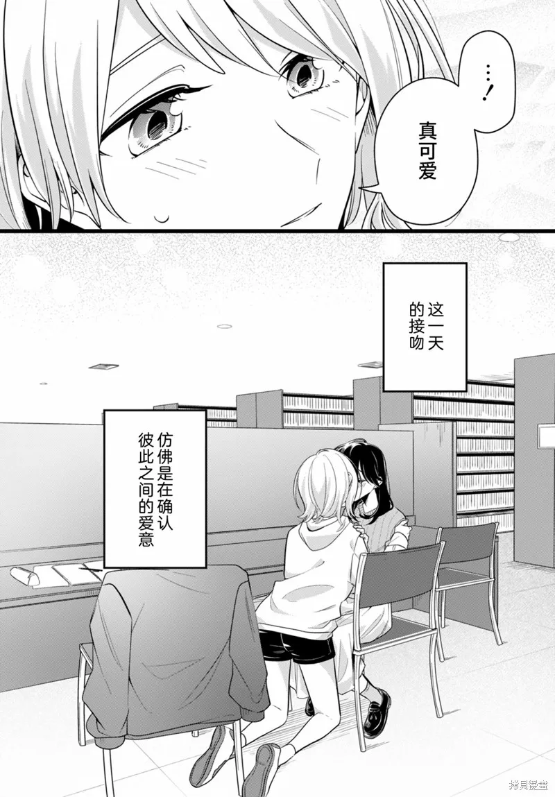 無法拒絕孤獨的她,第21话,第27张