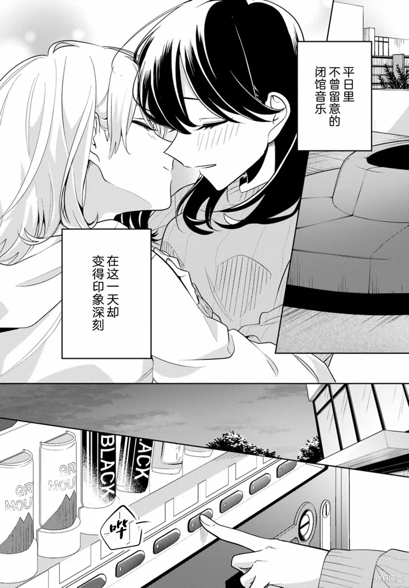 無法拒絕孤獨的她,第21话,第28张