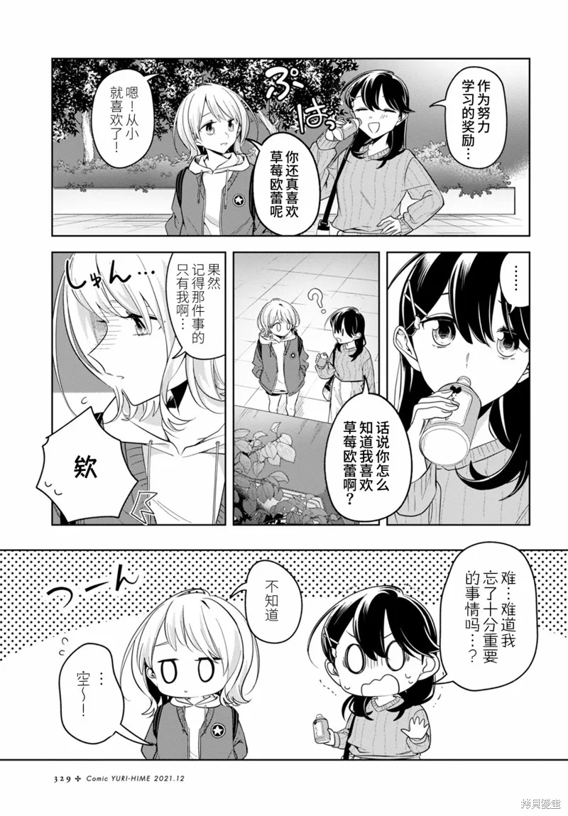 無法拒絕孤獨的她,第21话,第29张
