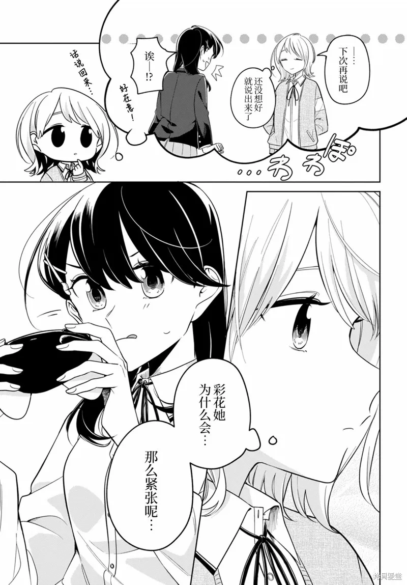 無法拒絕孤獨的她,第21话,第3张