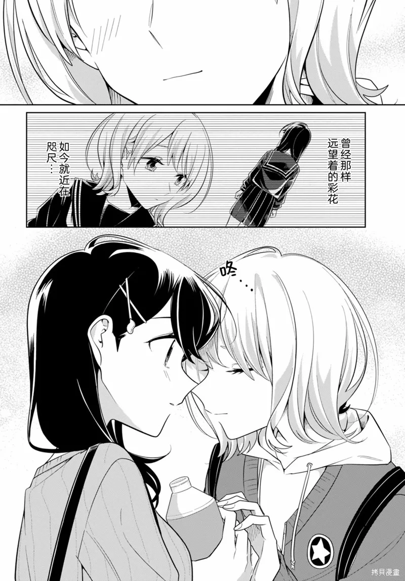 無法拒絕孤獨的她,第21话,第30张