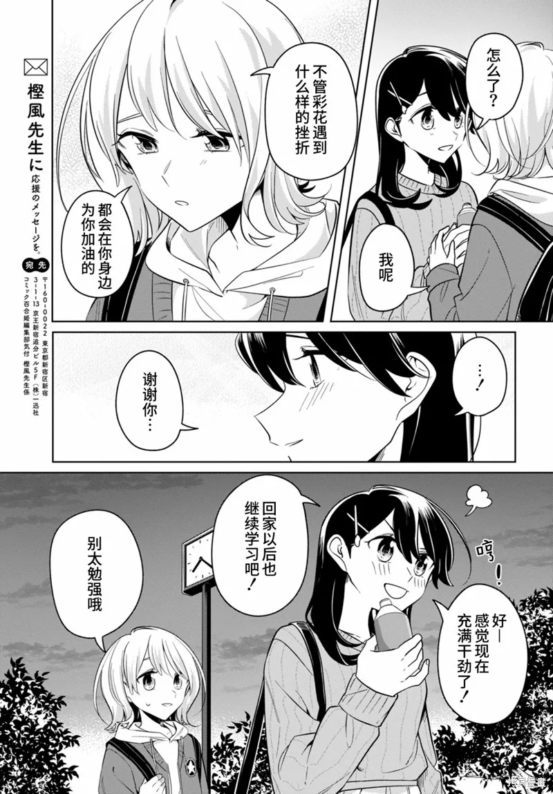 無法拒絕孤獨的她,第21话,第31张