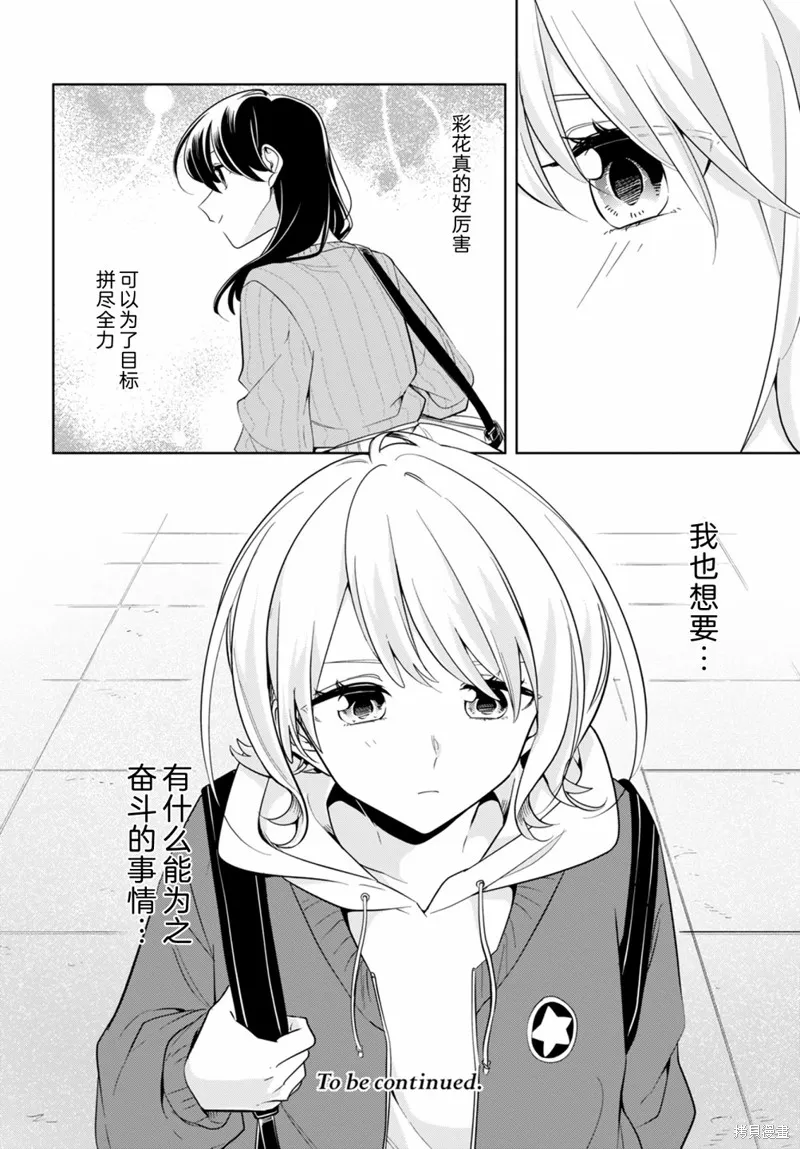 無法拒絕孤獨的她,第21话,第32张